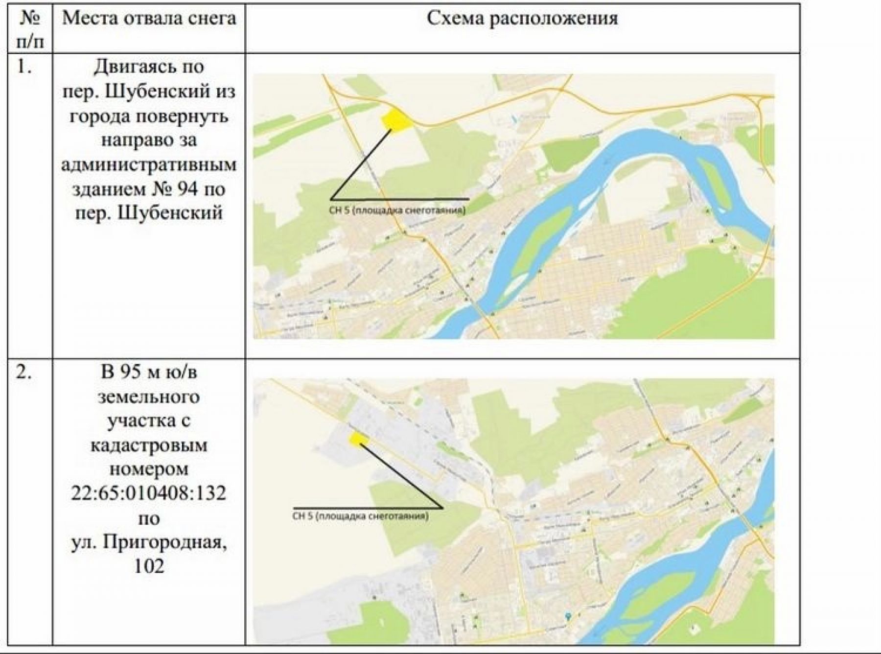 Места для складирования снега в Бийске зимой 2021-2022гг.