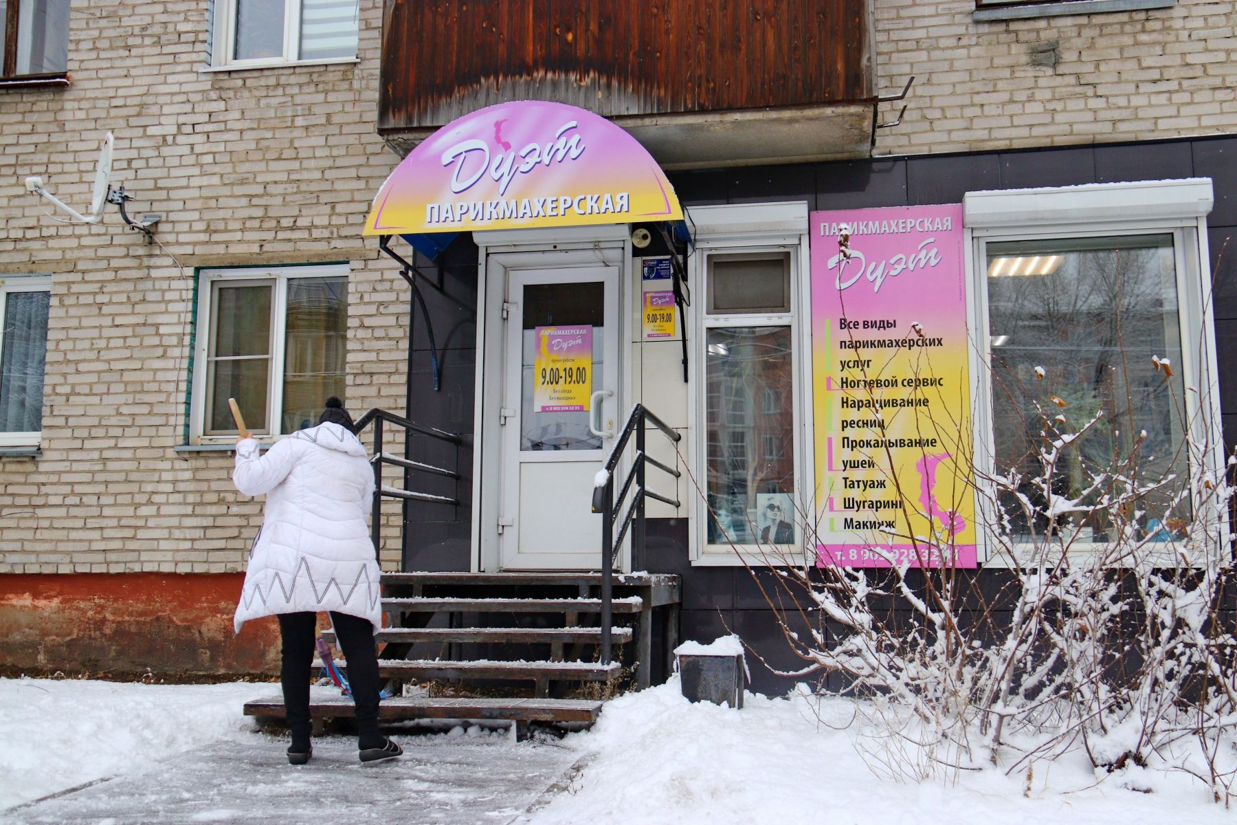 Зима вступила в права