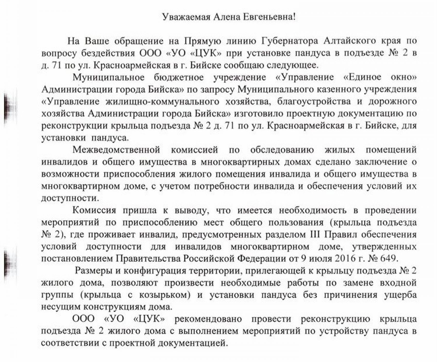 Алёна добилась, чтобы к крыльцу её дома пристроили пандус