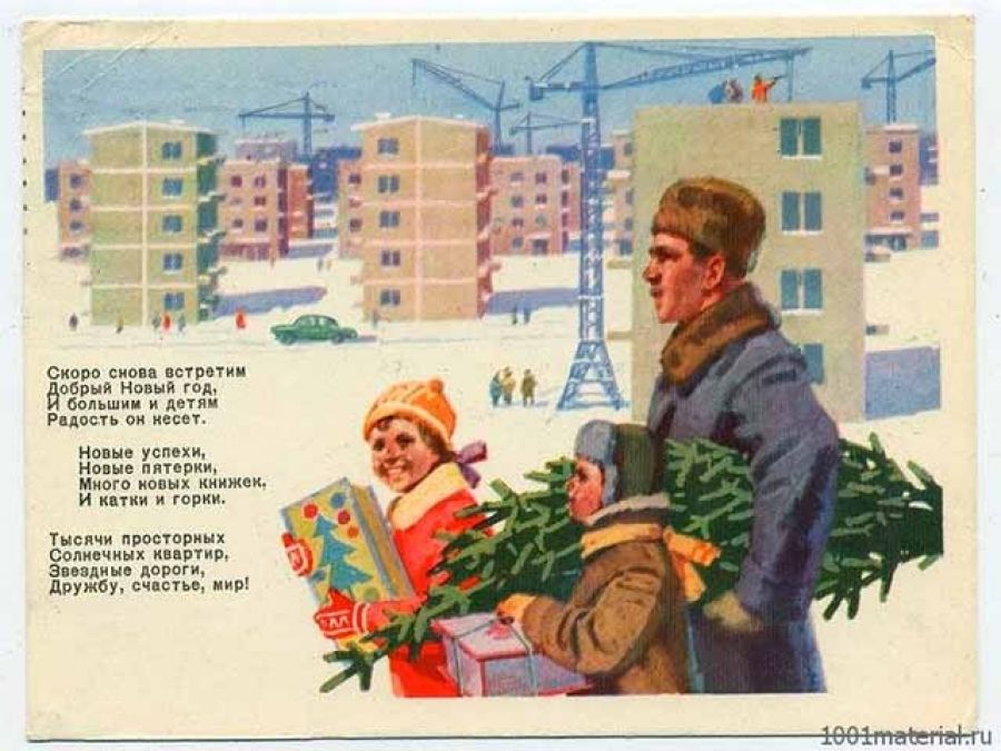 Советская новогодняя открытка, 60-е годы
