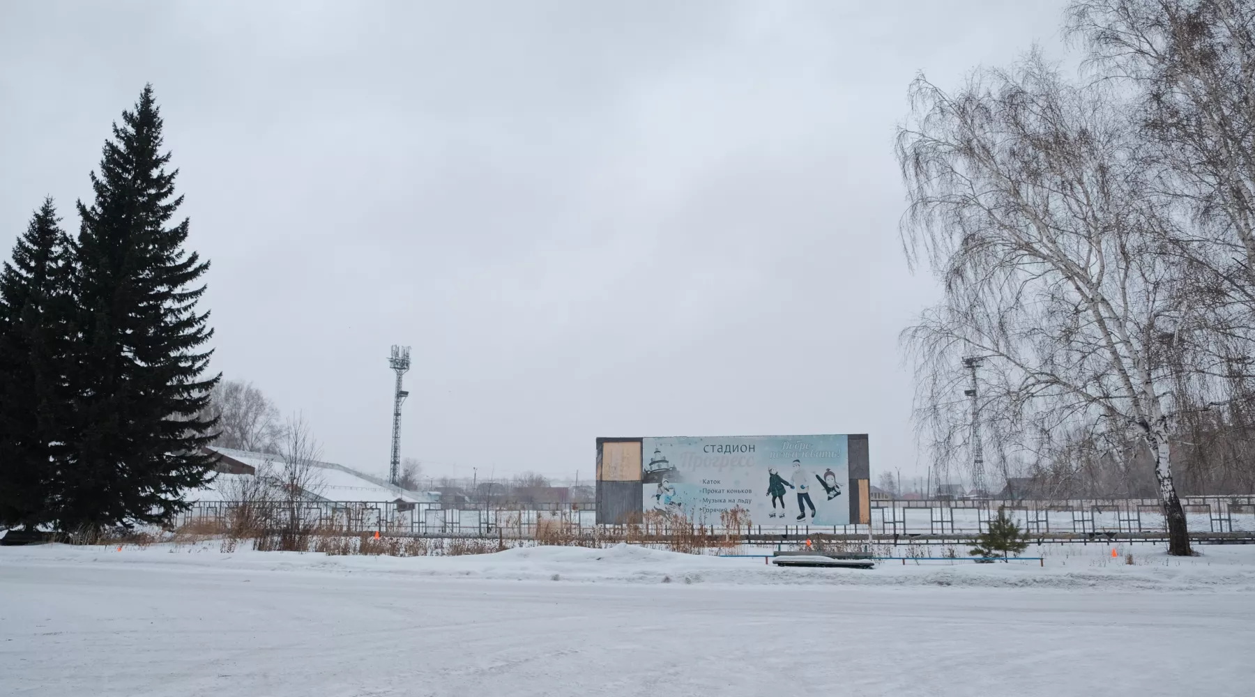 Стадион &quot;Прогресс&quot; в Бийске