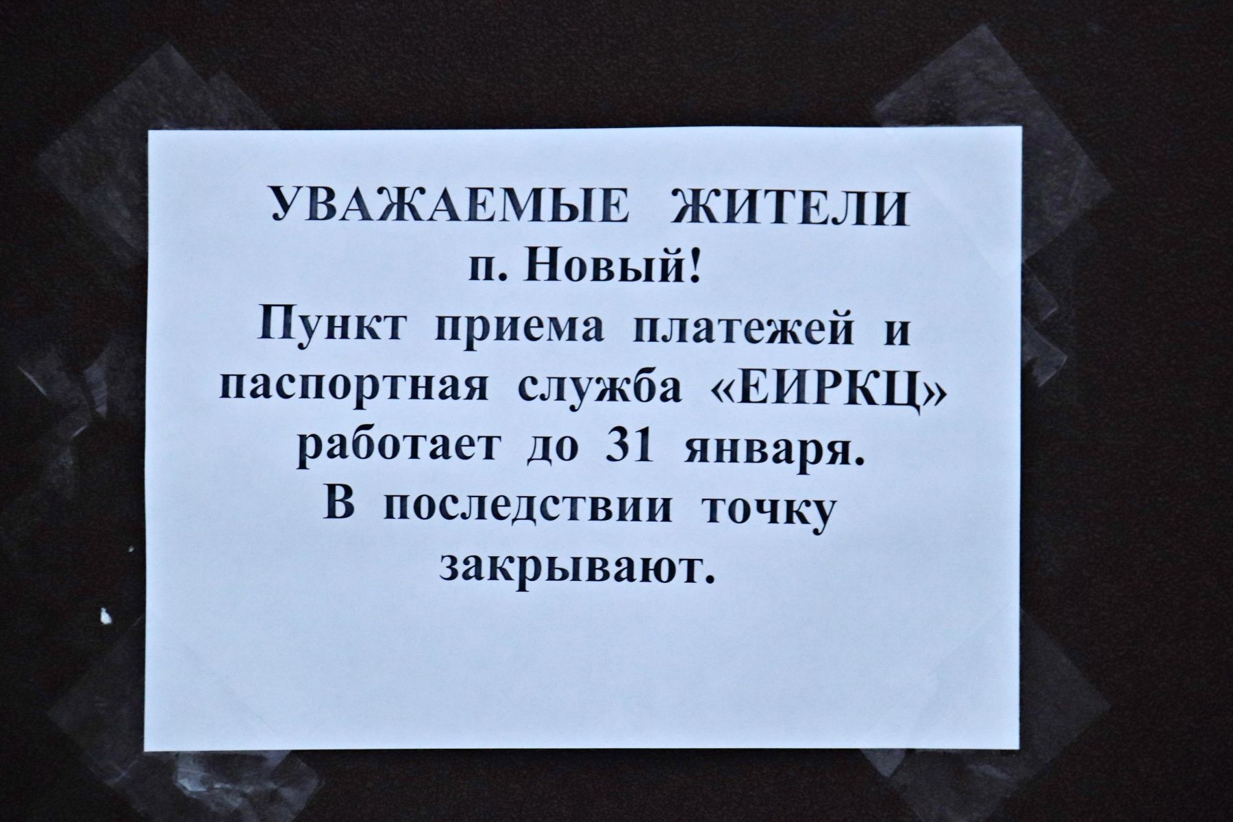 Жителей бийского поселка Новый возмутило решение закрыть кассу по приему платежей за "коммуналку".