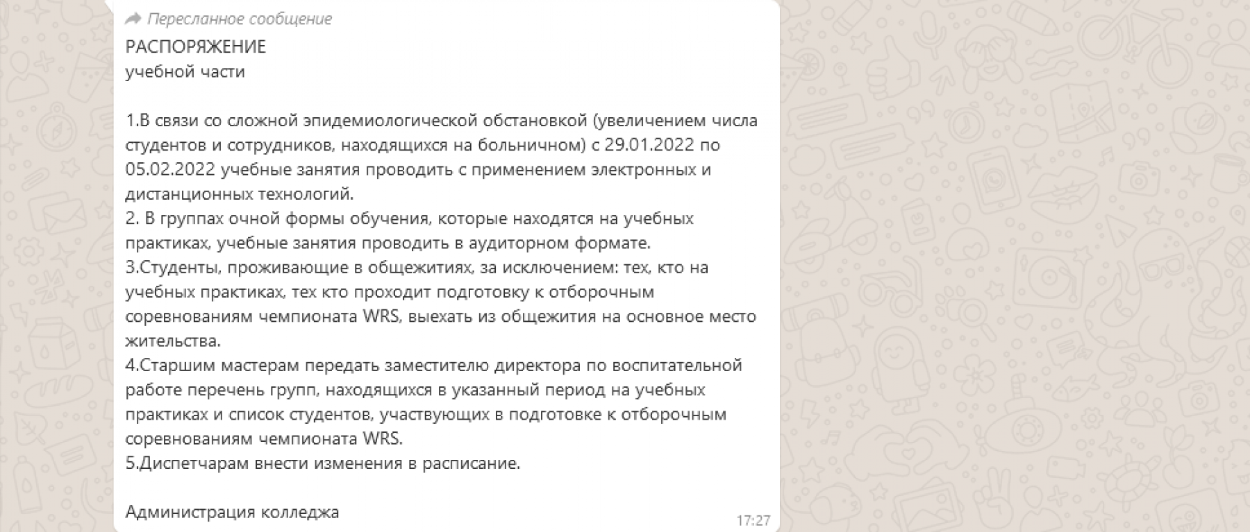 Такое сообщение получили родители студентов БГК