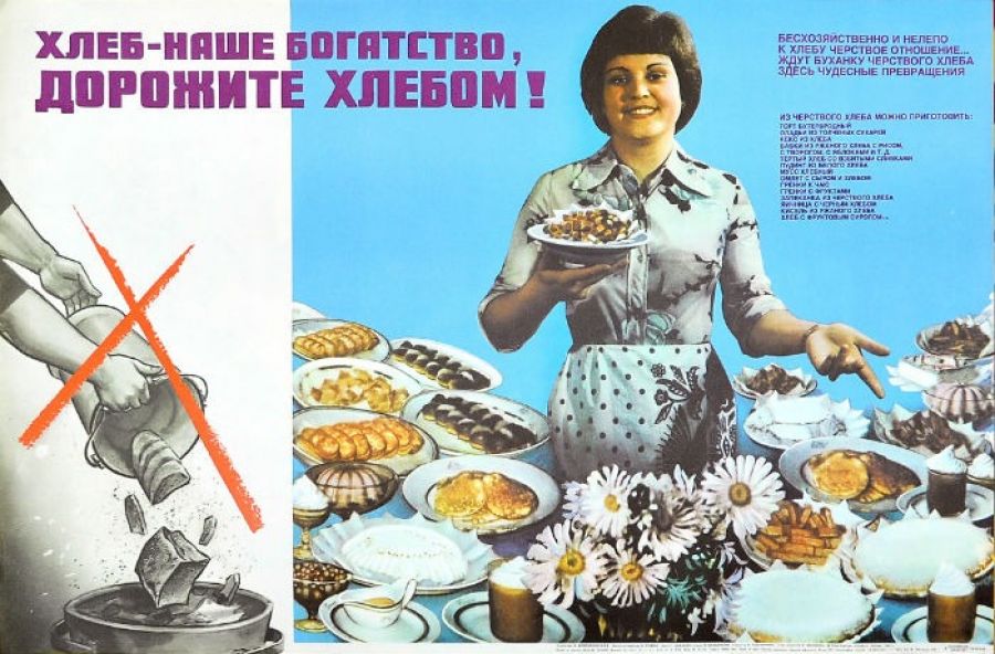 Советский плакат, начало 80-х годов