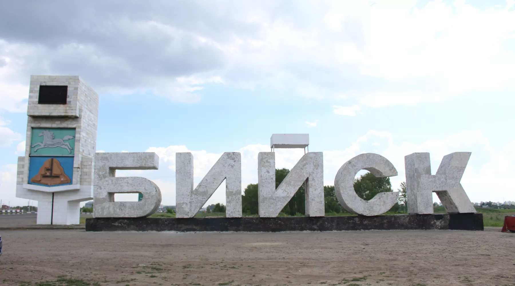 Буквы &quot;Бийск&quot;