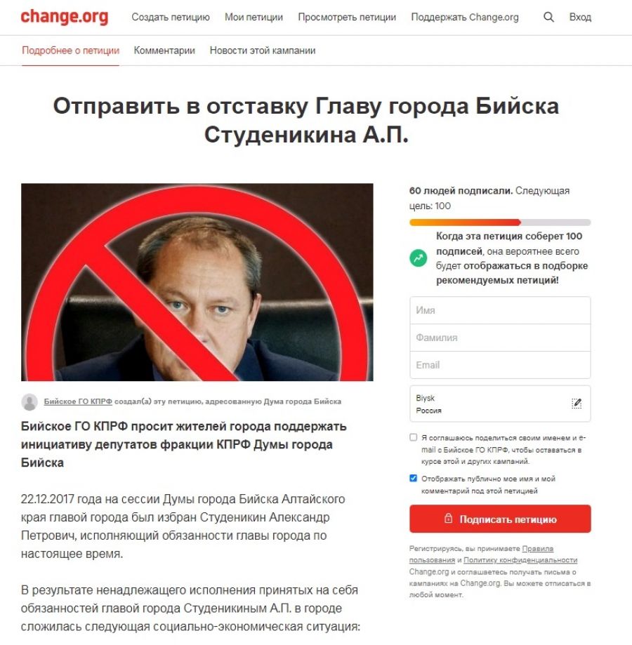 Политическая петиция. Петиция за Зубкова. Петиция Студеникин Бийск.