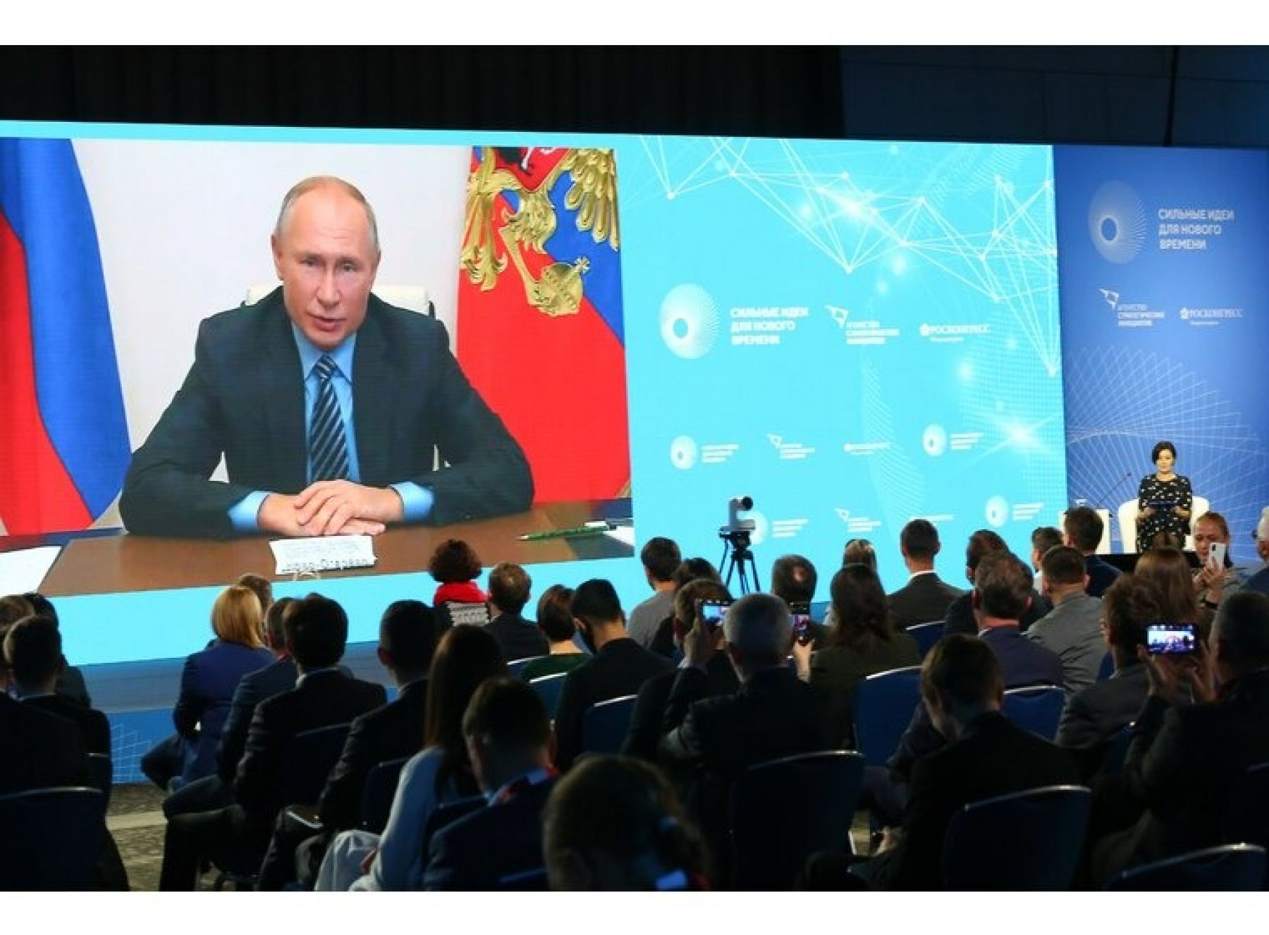 Форум «Сильные идеи для нового времени»