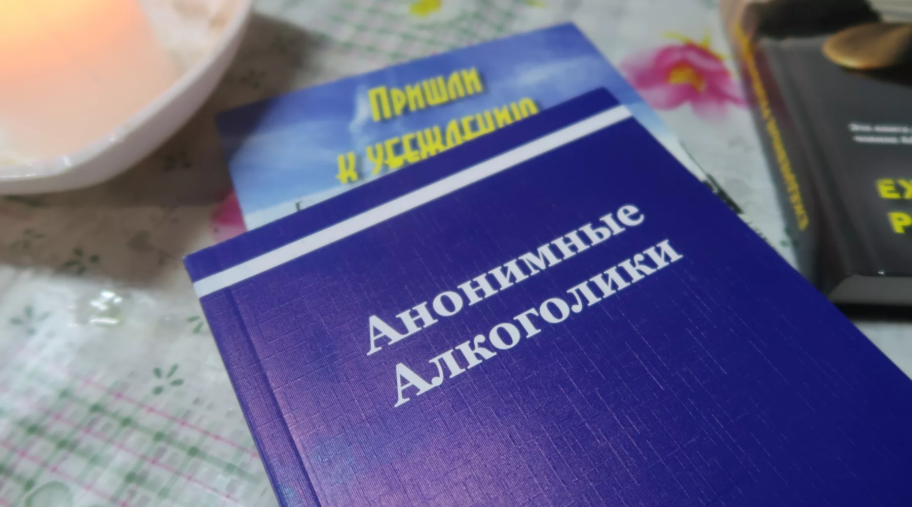 Содружество Анонимных Алкоголиков в Бийске