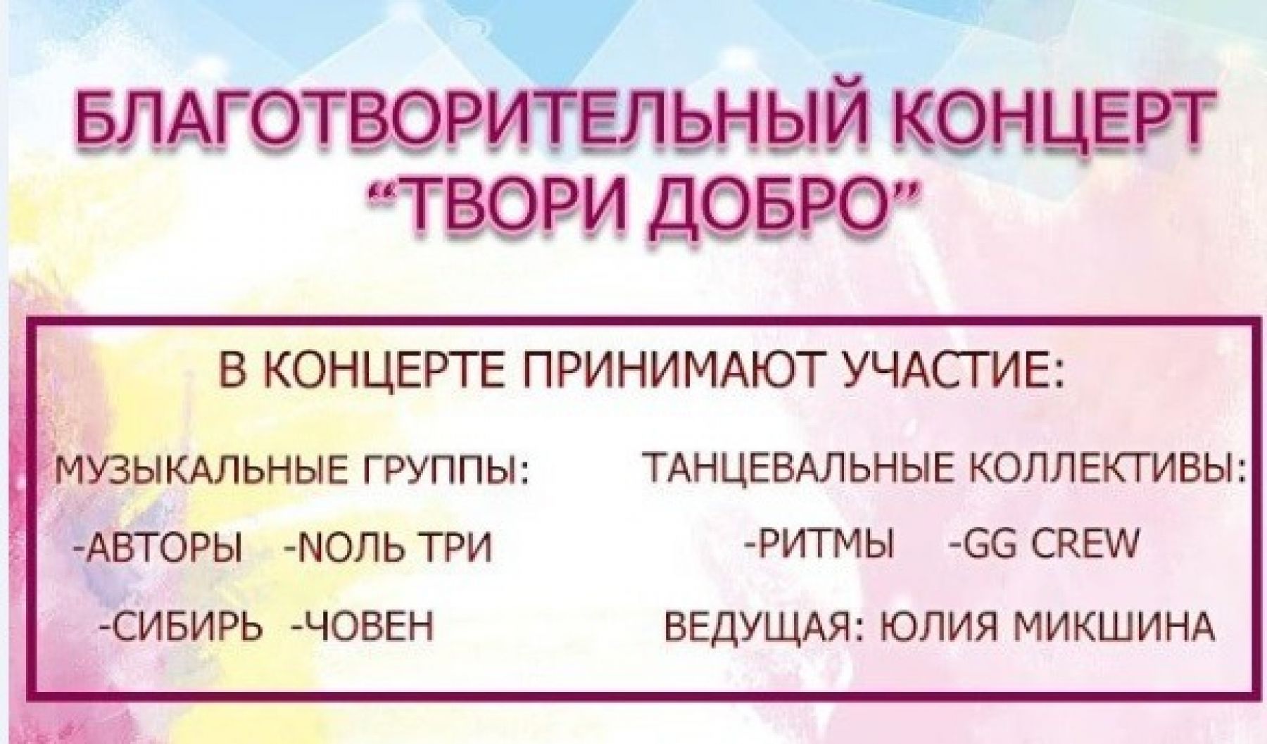 Благотворительный концерт в поддержку приюта "Надежда"