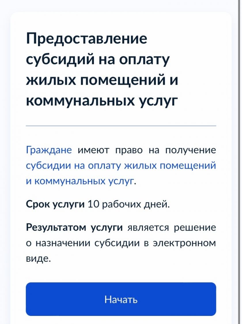 Субсидию на ЖКУ в Алтайском крае можно оформить на сайте Госуслуги