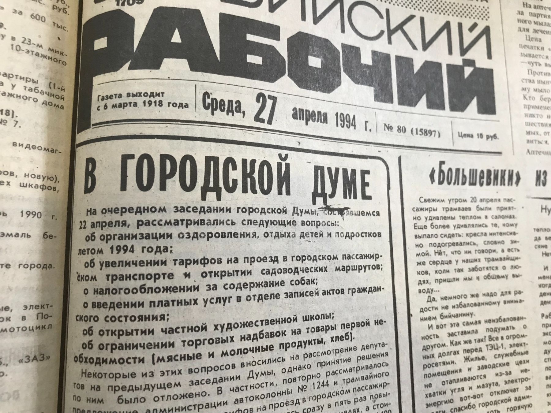 В "Бийском рабочем" от 27 апреля 1994 г. городская дума рассматривала вопрос "налогообложения за содержание собак"