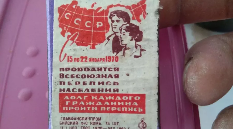 В Бийске коробок спичек 1969 года продают за 100 тыс. рублей