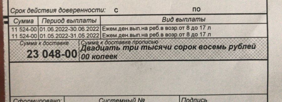 Квитанция о выплате пособия в максимальном размере в Алтайском крае