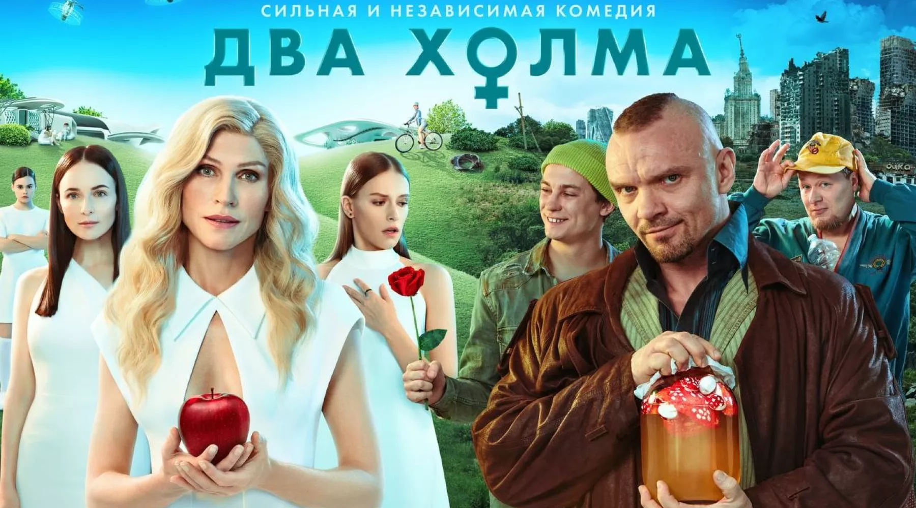 Сериал &quot;Два холма&quot;