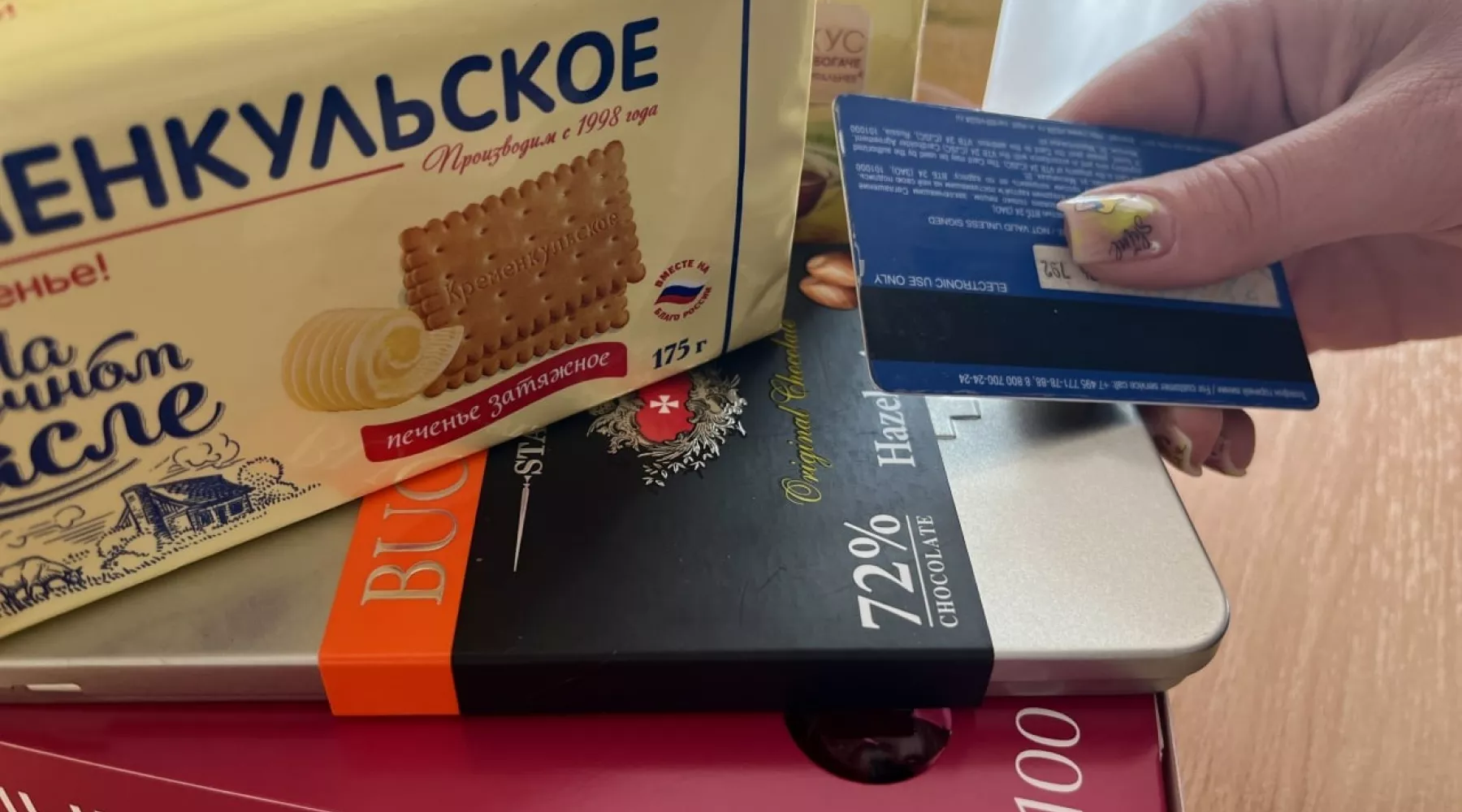 Продукты. Покупки. Банковская карта.