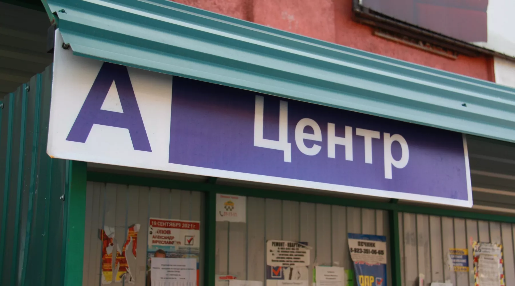 Остановка Центр Мусор