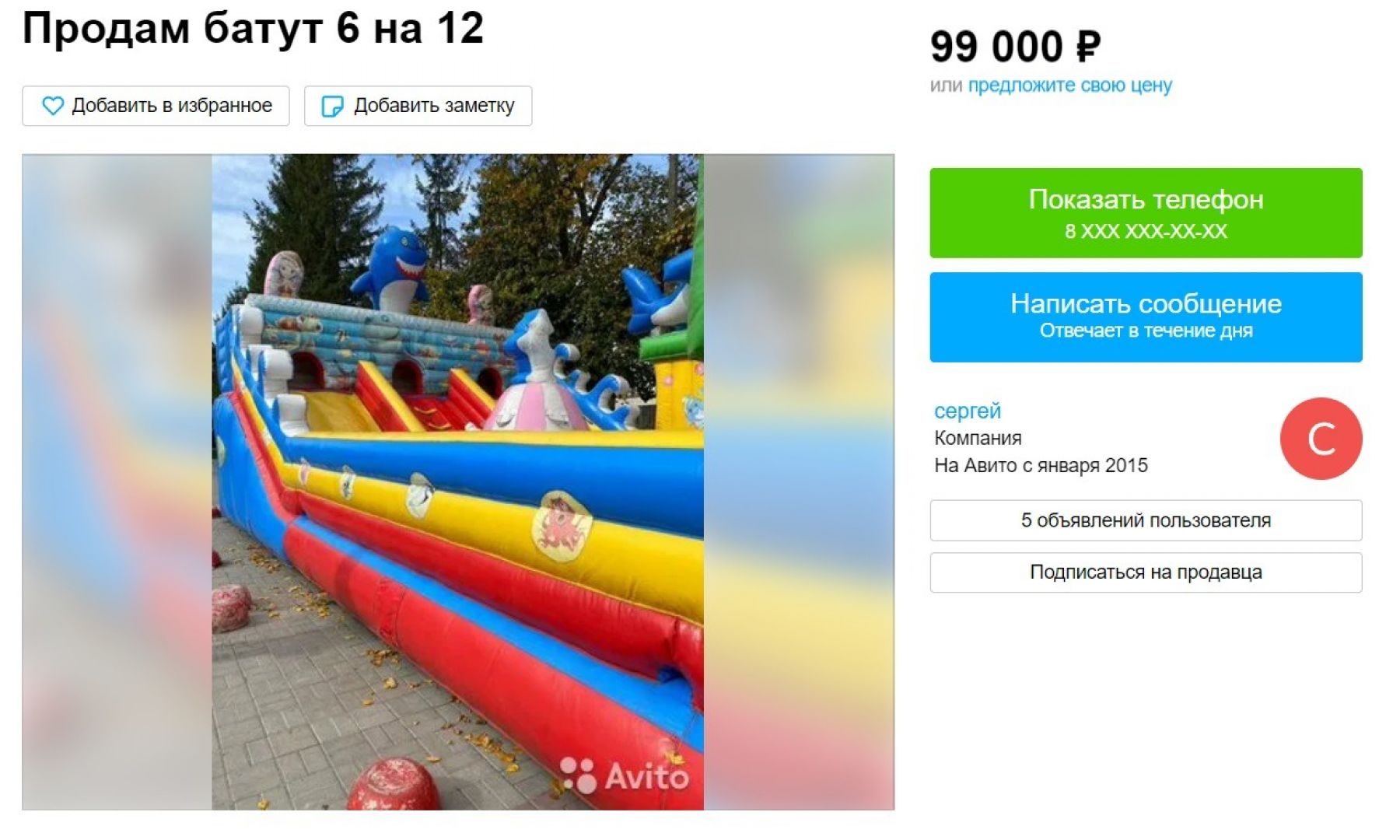 Батут, выставленный на продажу в Бийске