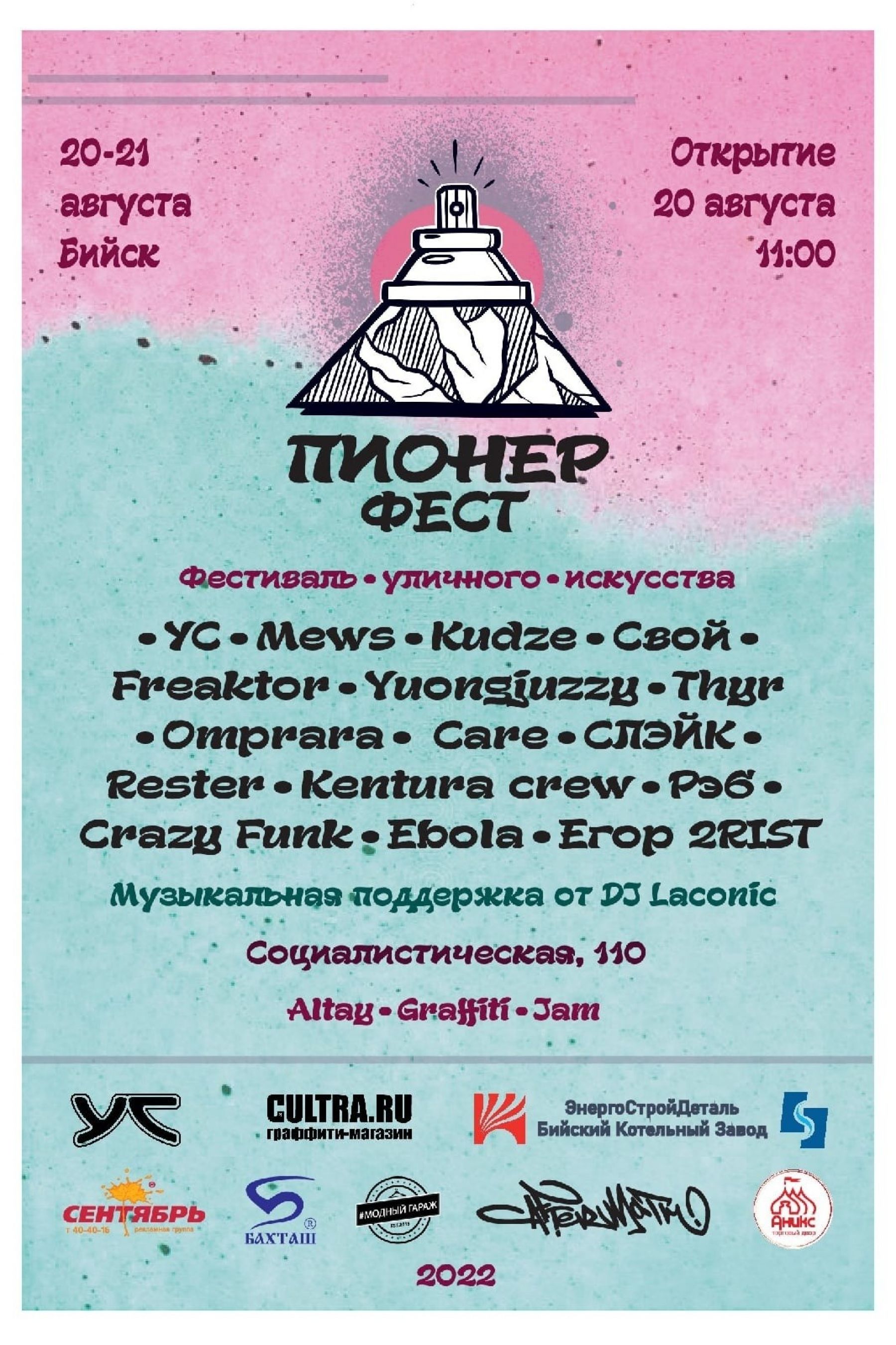 Фестиваль уличного искусства в Бийске