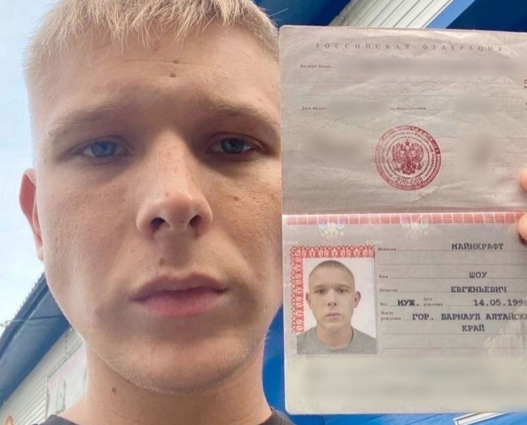 Житель Барнаула поменял имя в паспорте на Майнкрафт Шоу