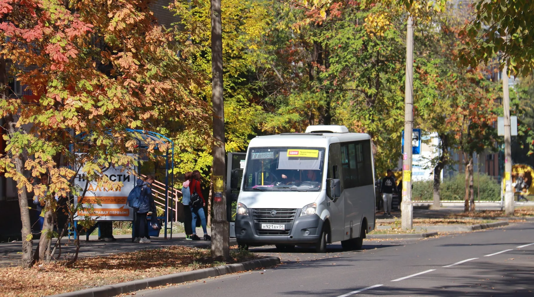 Город. Люди. Осень. Маршрутка.