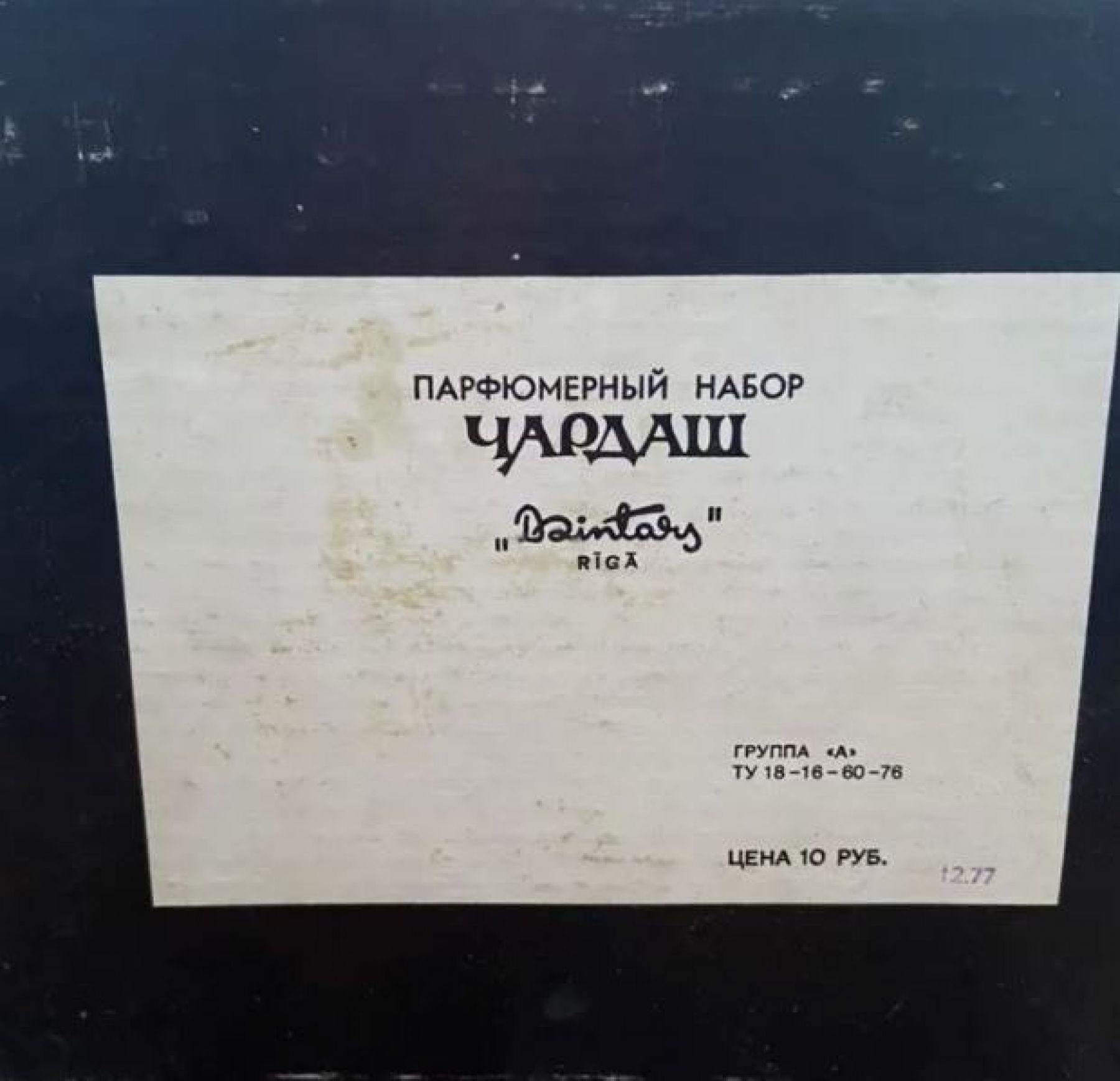 Парфюмерный набор "Чардаш"