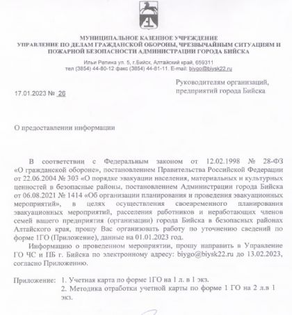 План основных мероприятий Министерства спорта Алтайского края на апрель года