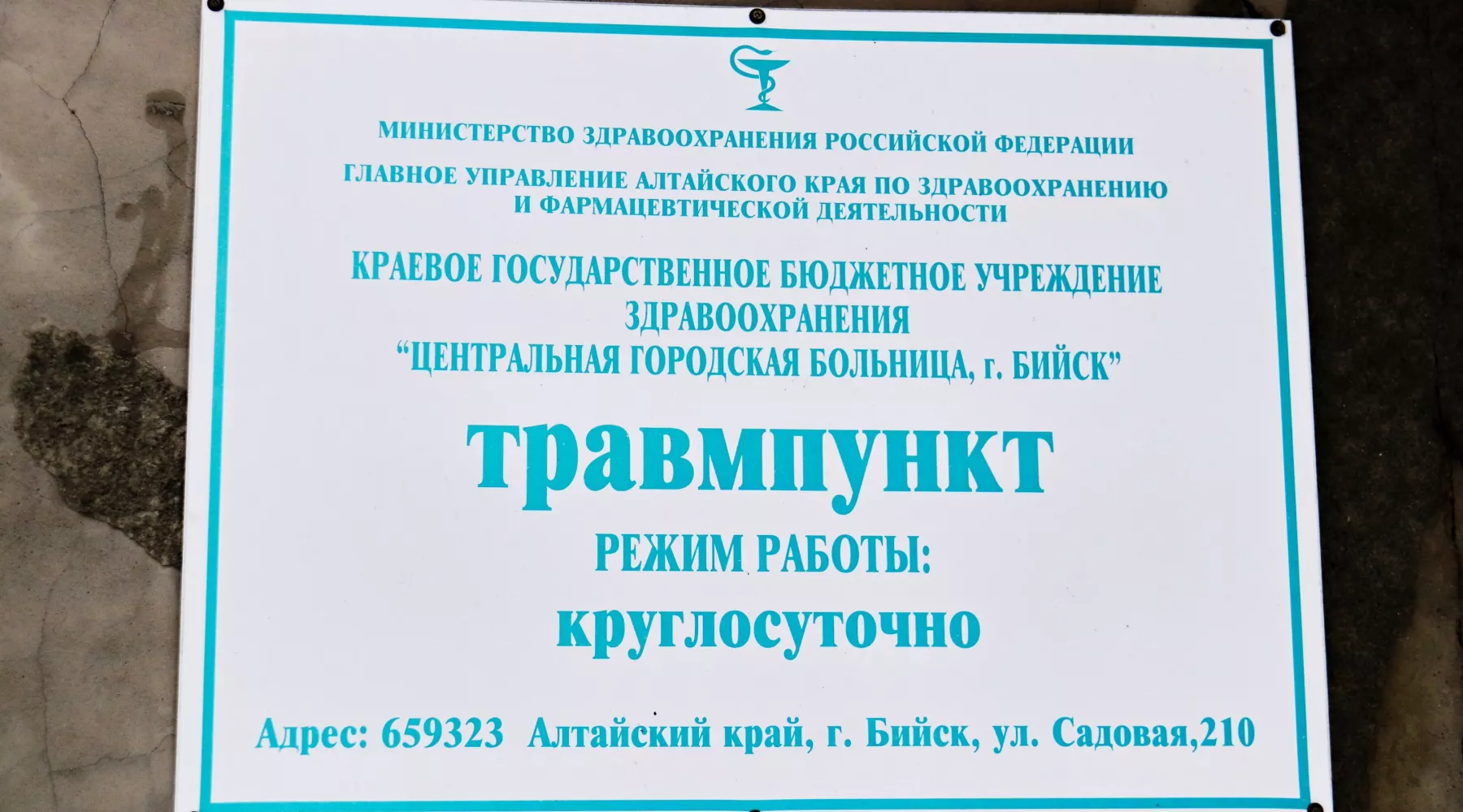 Травма, перелом