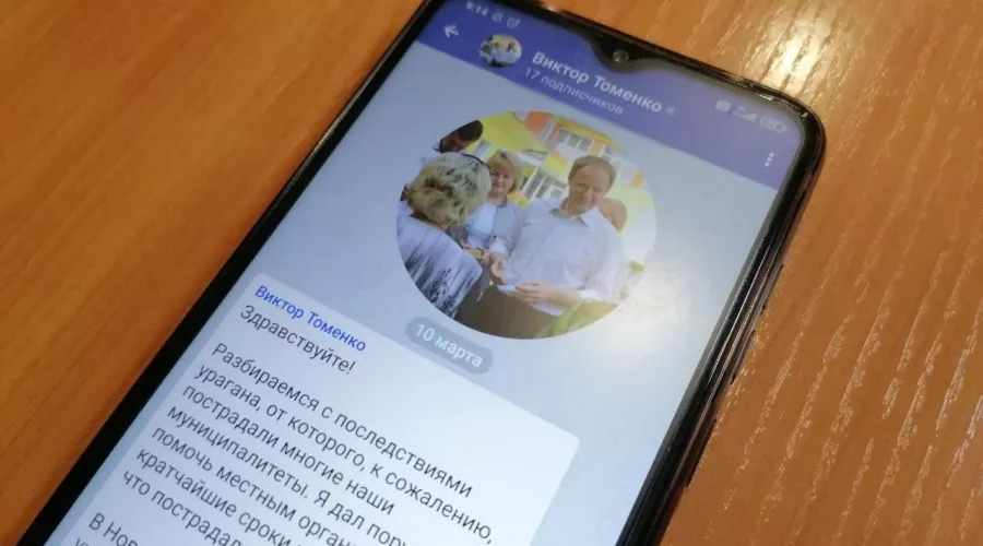 У губернатора Виктор Томенко появился свой телеграм-канал