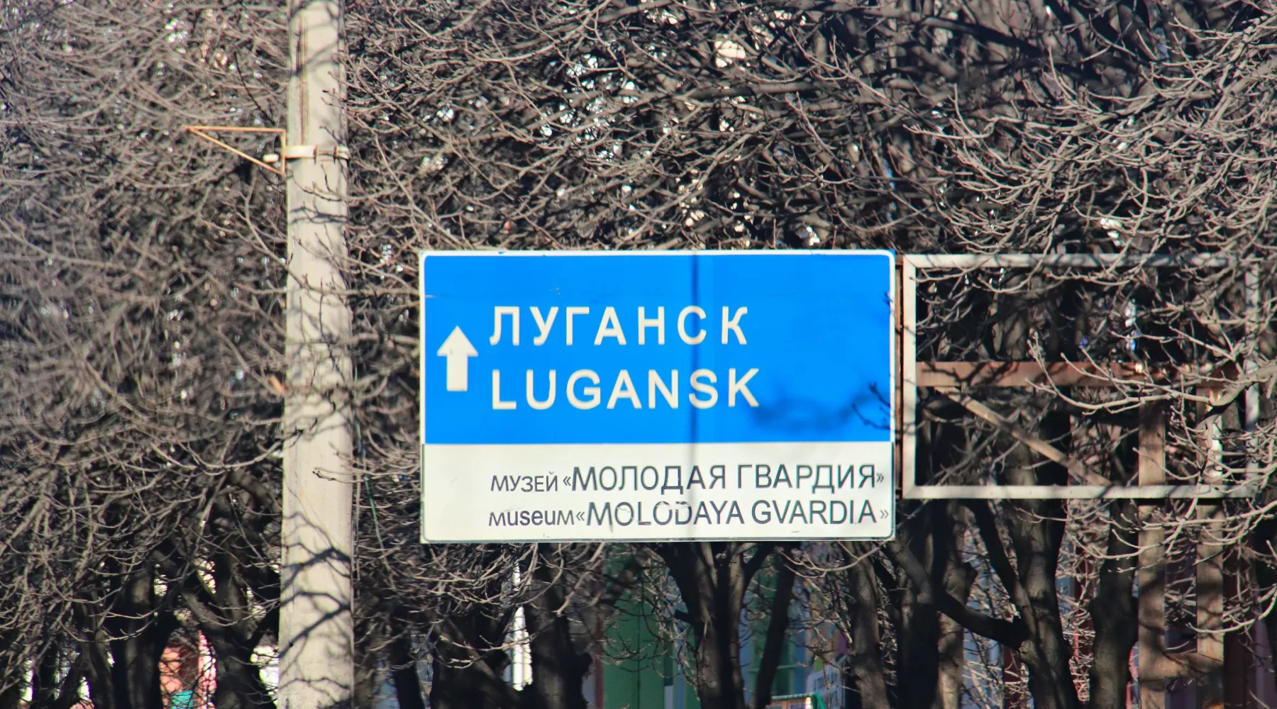 Луганск.
