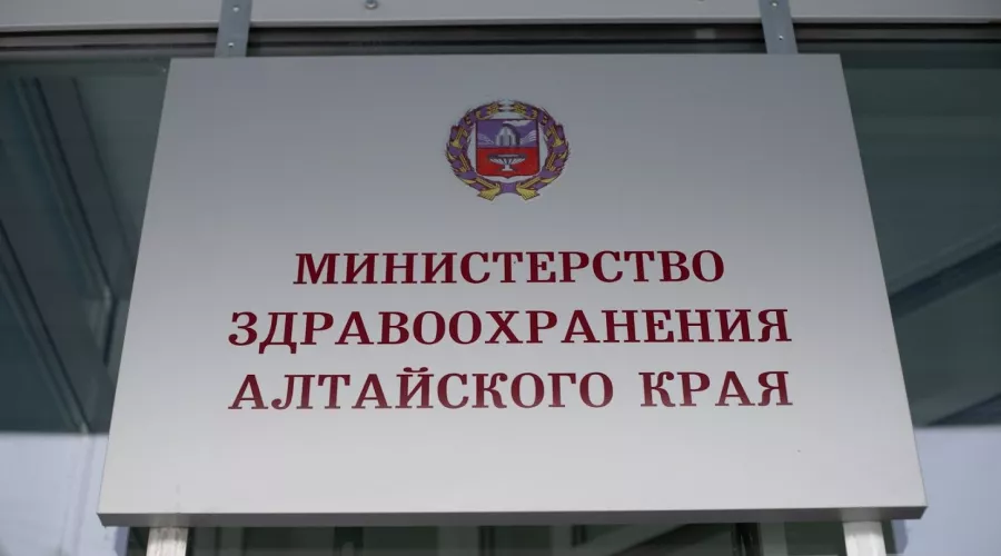 Министерство здравоохранения Алтайского края