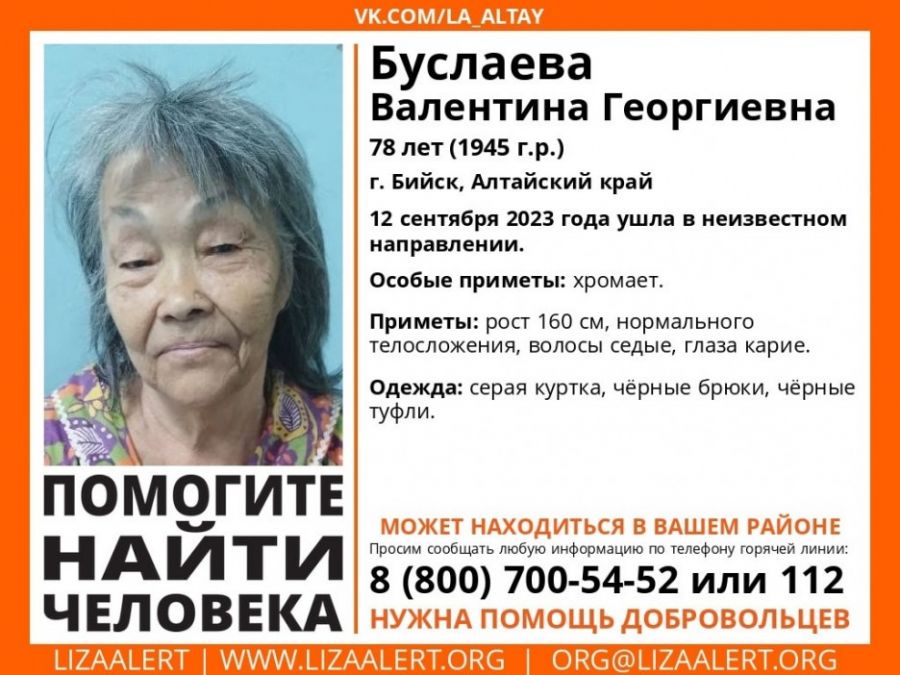 В Бийске пропала пожилая хромающая женщина
