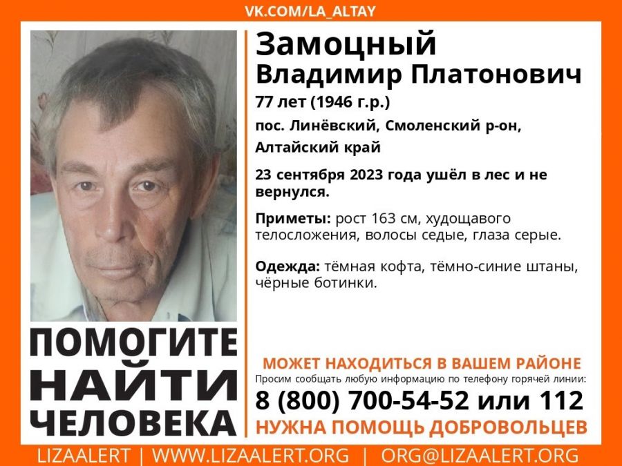 В Алтайском крае ищут худощавого пенсионера, который ушел в лес.
