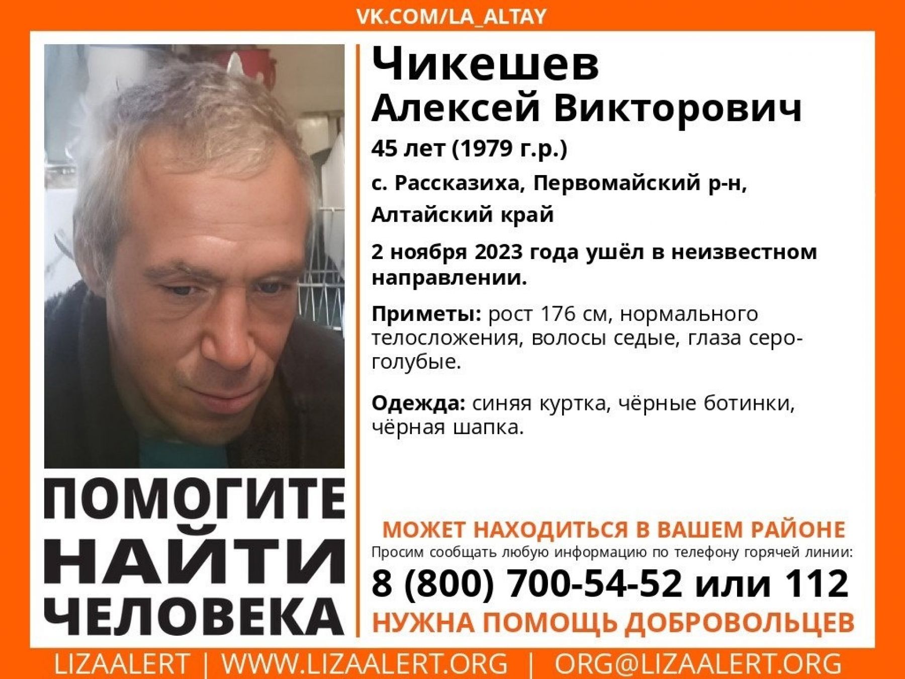 В Ребрихе пропал 45-летний Алексей Чекешев