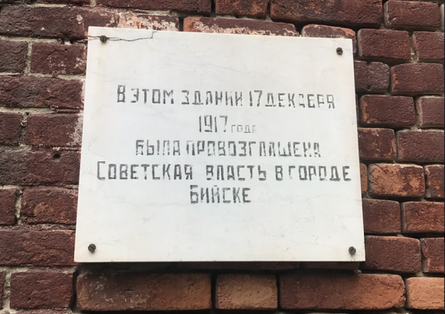 Табличка на бывшем здании Думы Бийска.