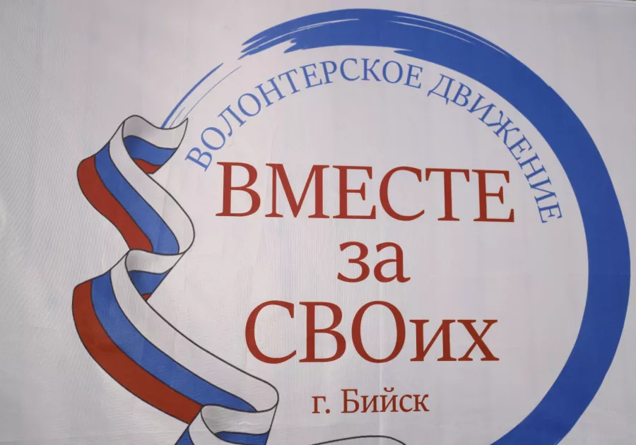 Волонтерское движение «Вместе за СВОих» в г.Бийске