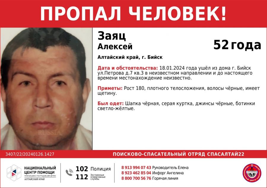 В Бийске разыскивают 52-летнего мужчину