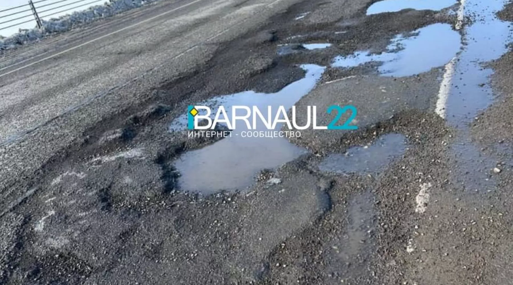 «Как после бомбежки»: автомобилисты жалуются на участок трассы Бийск - Барнаул