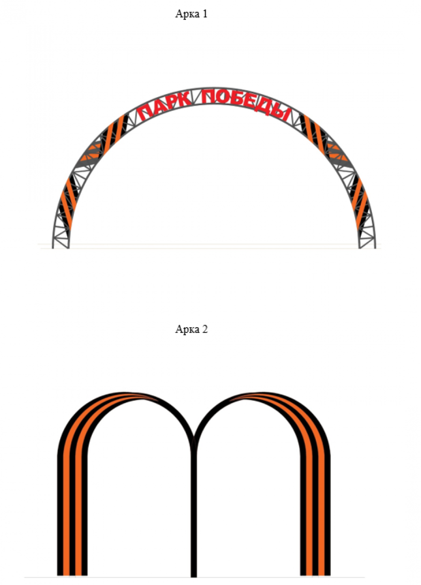 В Бийске на входе в парк Победы появятся арки
