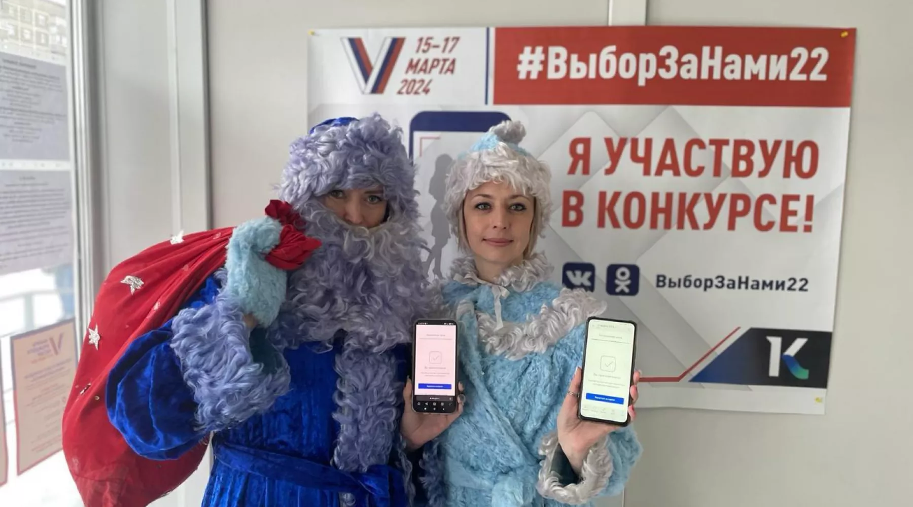 В Бийске на выборы президента РФ пришли Дед Мороз и Снегурочка