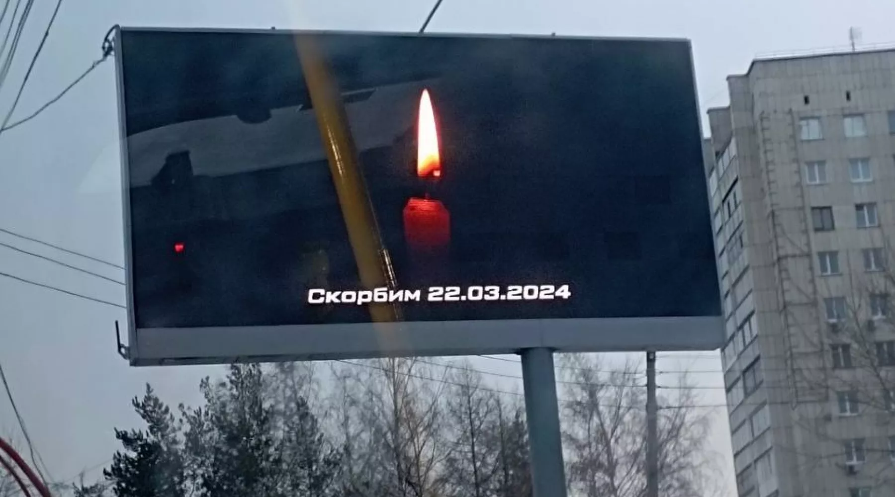 На уличных билбордах в Барнауле зажглись свечи в память о жертвах теракта