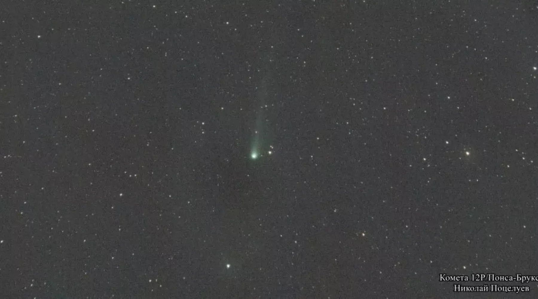 Комета 12Р/Понса-Брукса