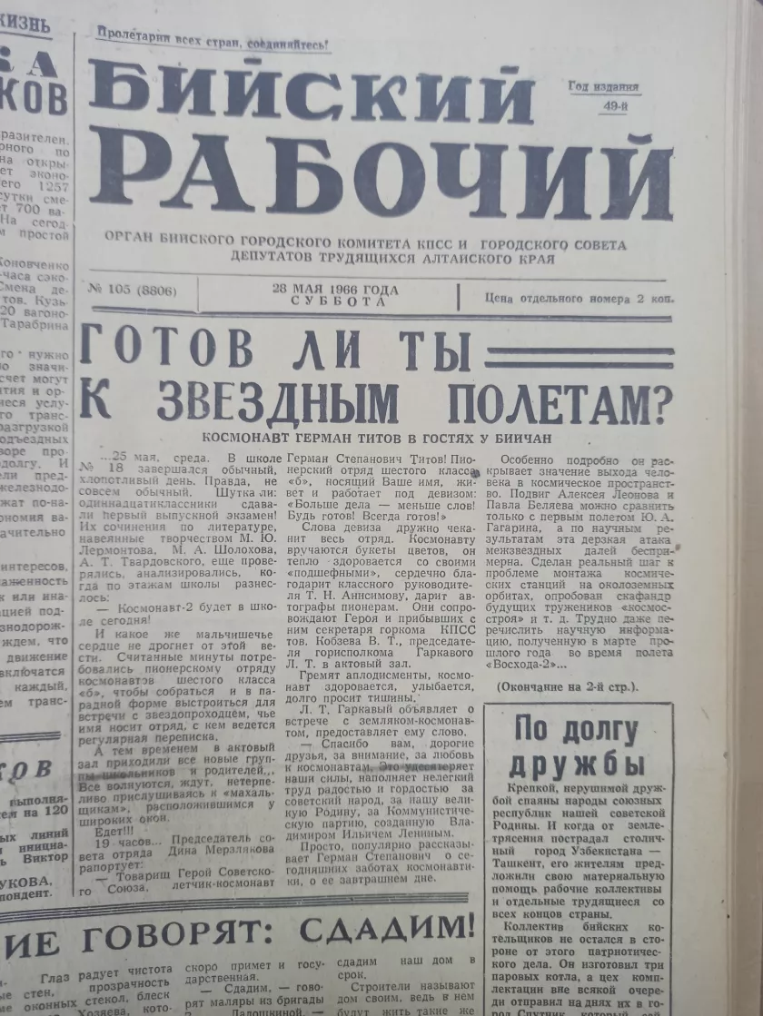 Почему в Бийске символом космонавтики стал памятник-рыбак