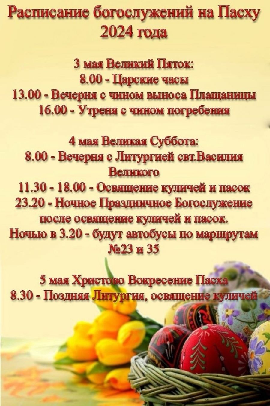 Когда в храмах Бийска будут освещать куличи | 03.05.2024 | Бийск -  БезФормата