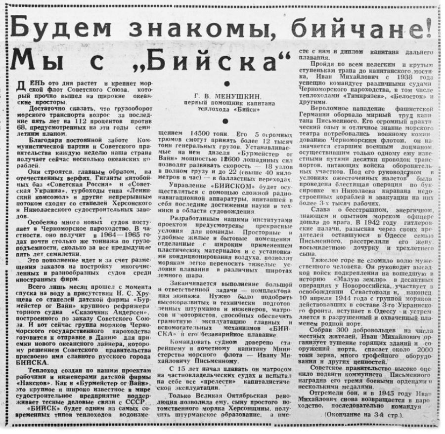 От Кубы до Японии: 60 лет назад на воду спустили сухогруз 