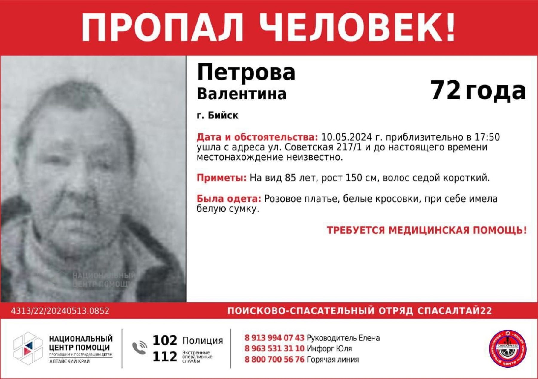 В Бийске разыскивают 72-летнюю женщину