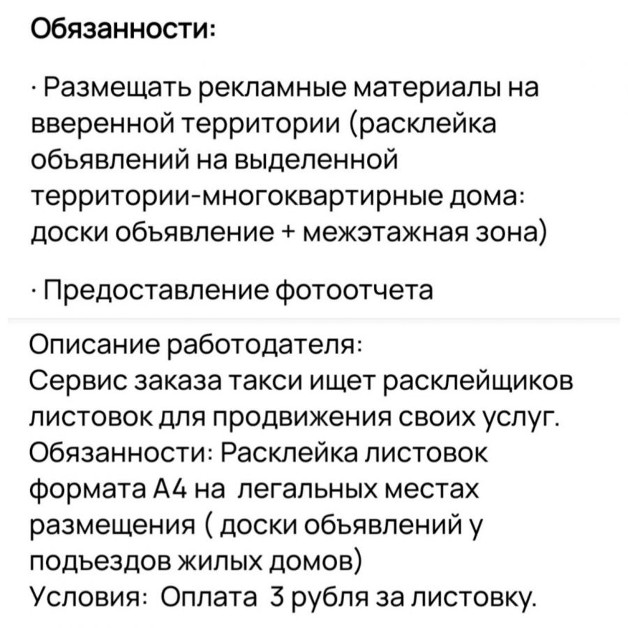 Продам, куплю, отдам: бийчанам надоели рекламные объявления, висящие по  городу