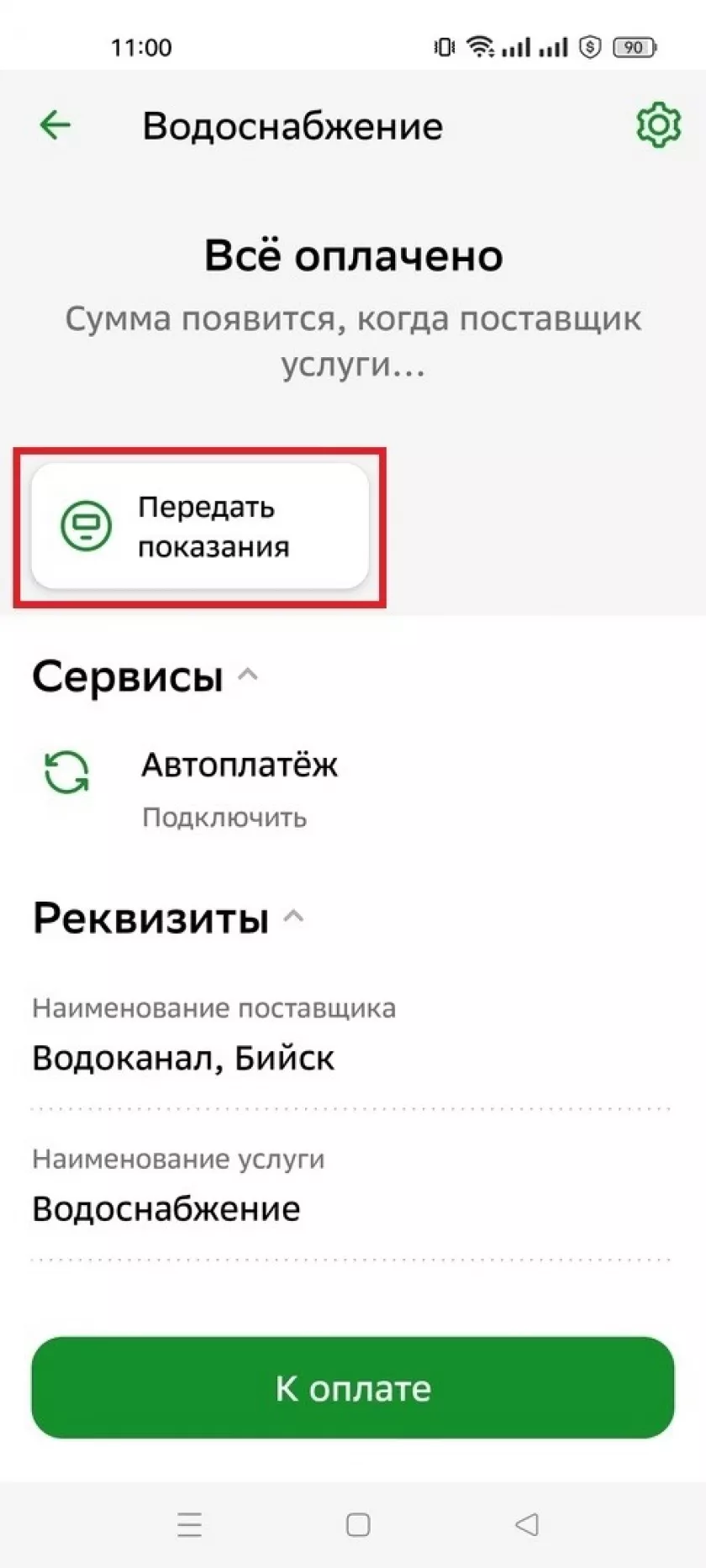 В бийском «Водоканале» рассказали, почему не удается передать показания