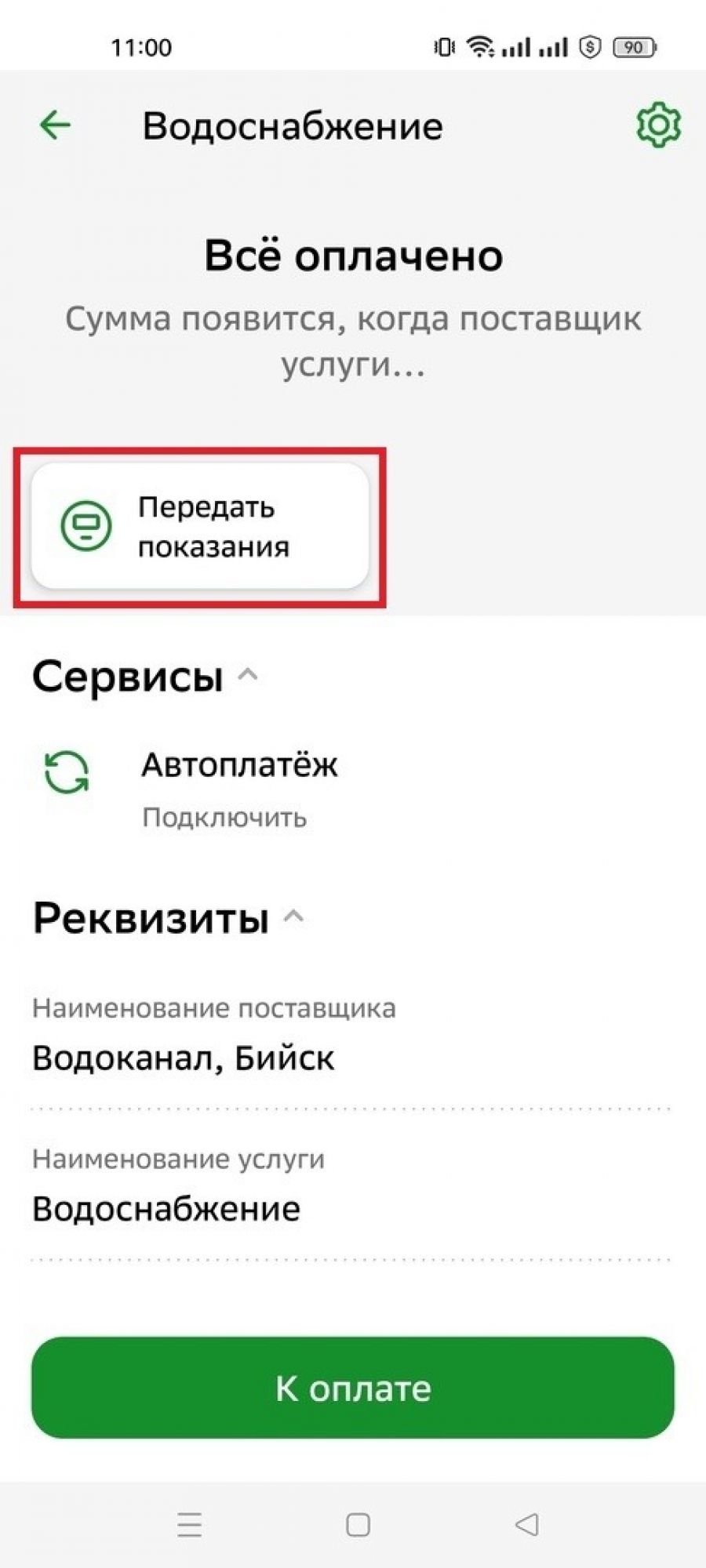 В бийском «Водоканале» рассказали, почему не удается передать показания