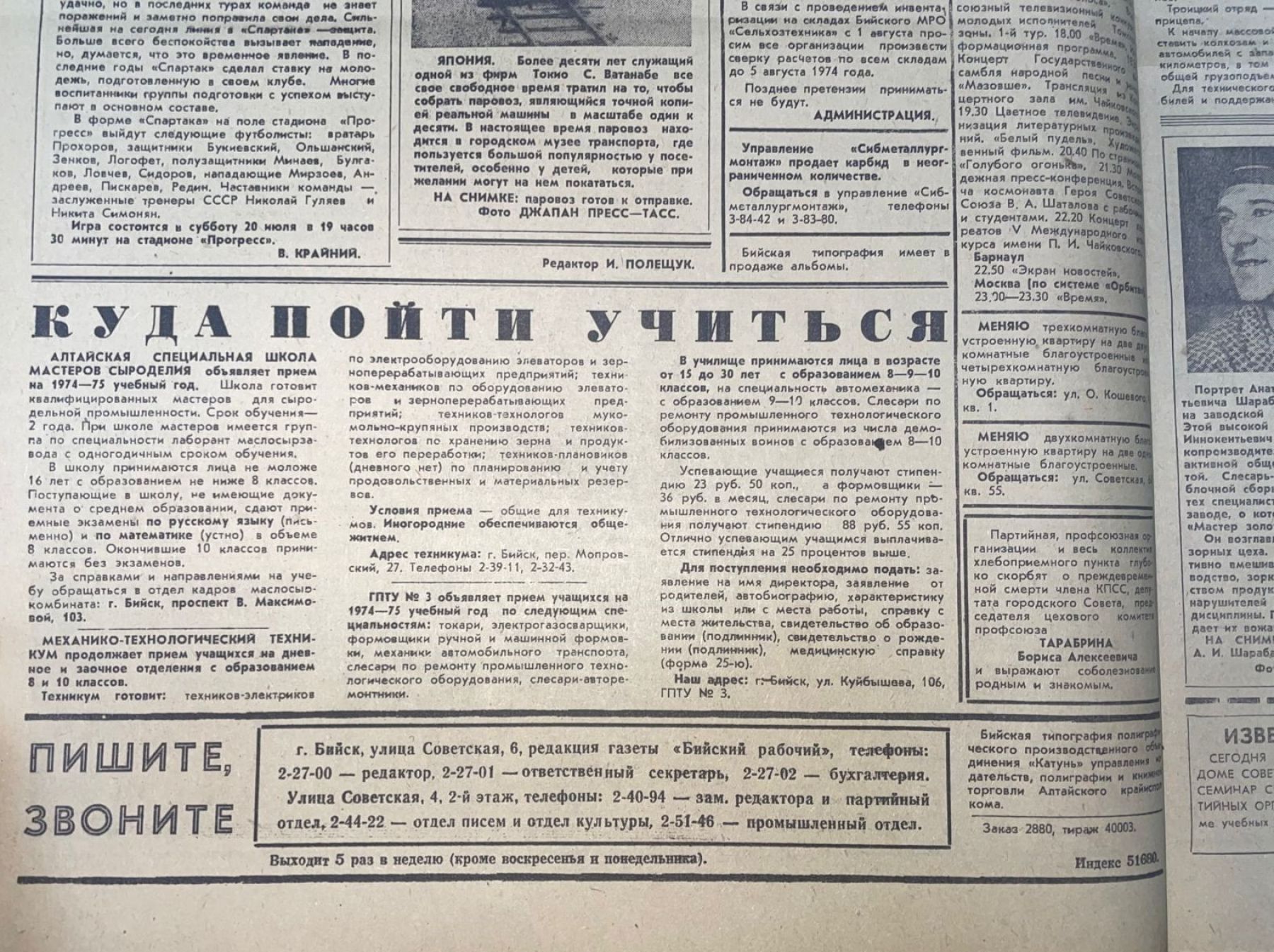 Информация о поступлении в газете "БР" за 1974 год