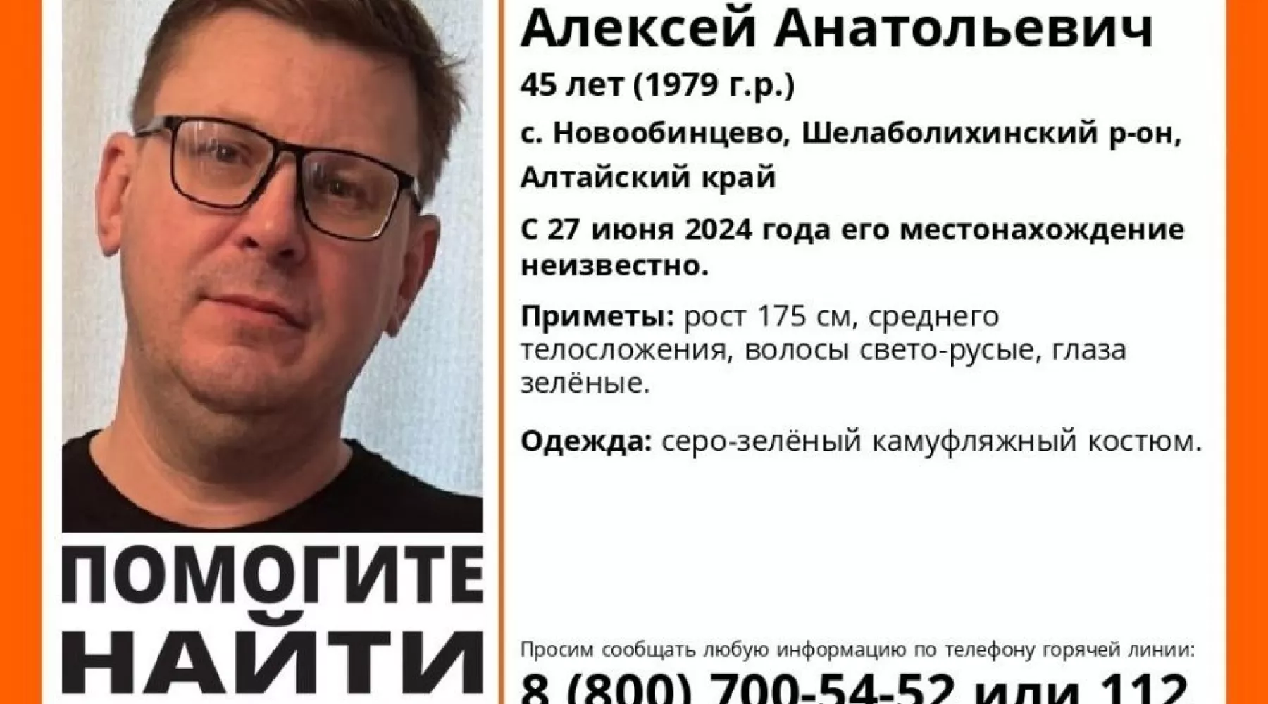 В Алтайском крае пропал 45-летний мужчина